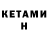 КЕТАМИН ketamine Apman Erfygd