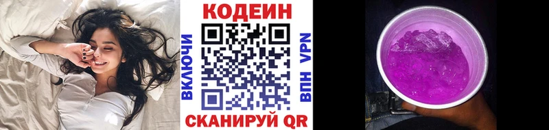Кодеин напиток Lean (лин)  Усолье 